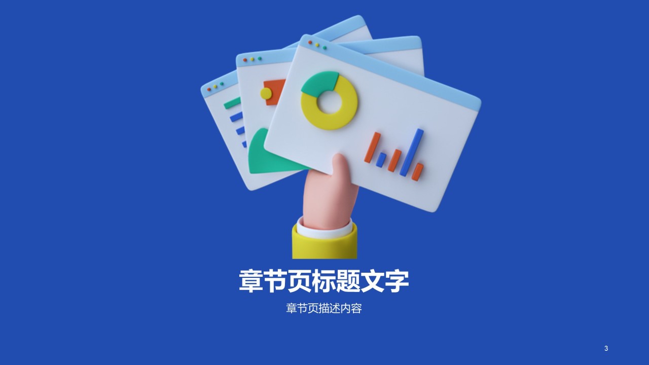 多色创意3D培训课件PPT主题