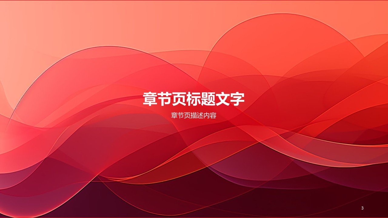 红色中国风喜庆节日庆典培训课件PPT主题
