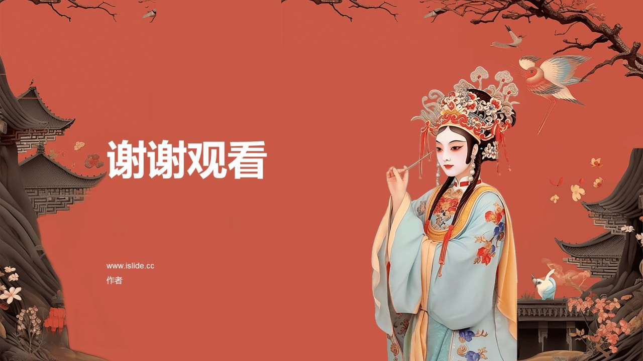 民族五大戏曲培训课件PPT主题