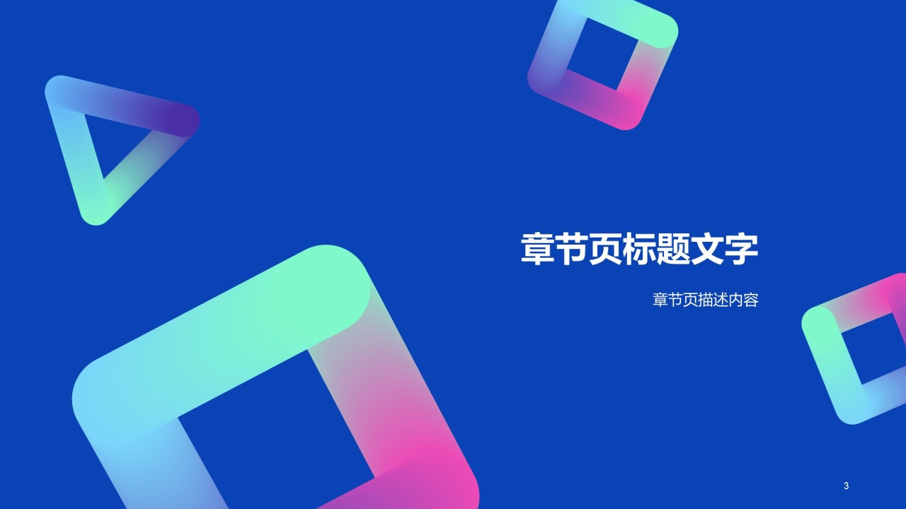 多色简约工作总结PPT主题