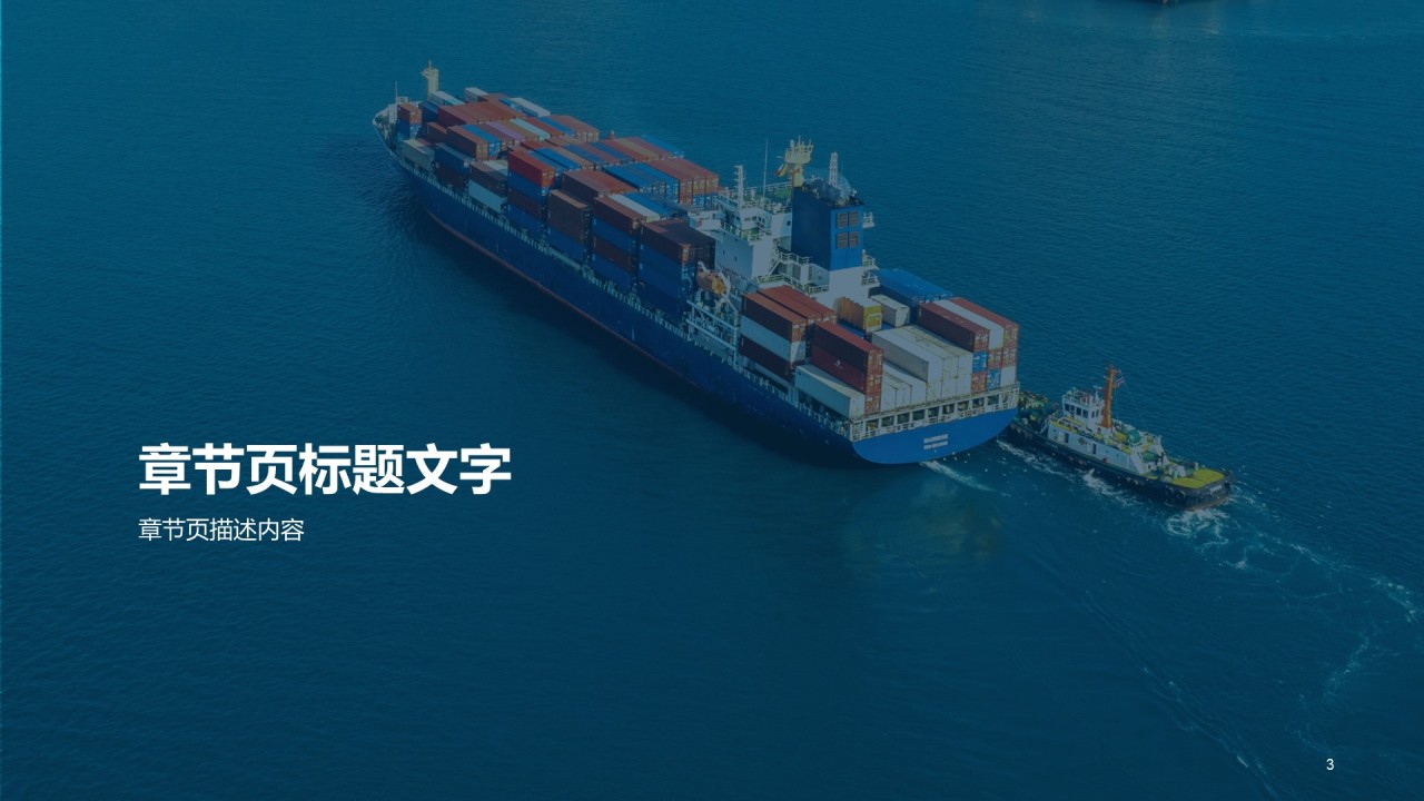 蓝色商务交通运输工作总结PPT主题