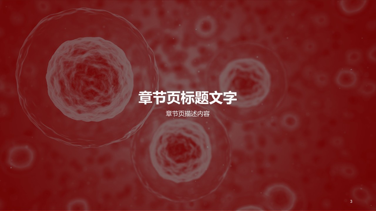 红色商务医疗生物工作总结PPT主题