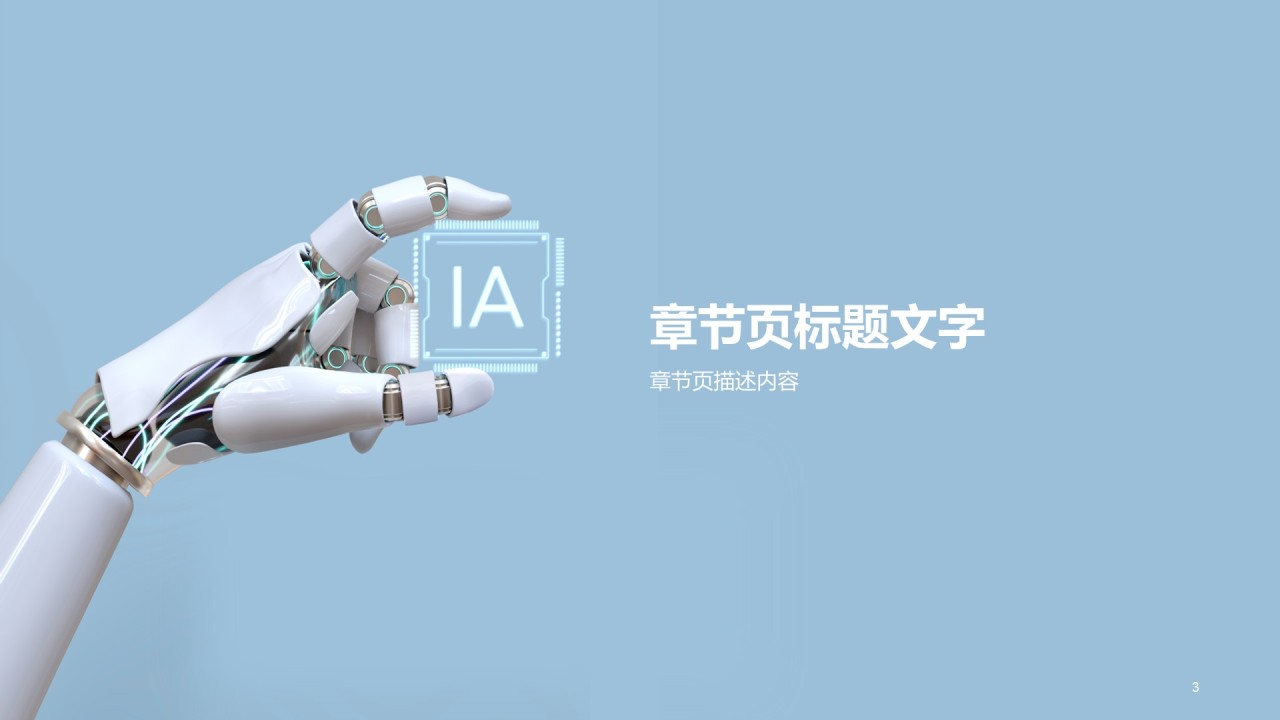 蓝色科技智能互联网发布会PPT主题