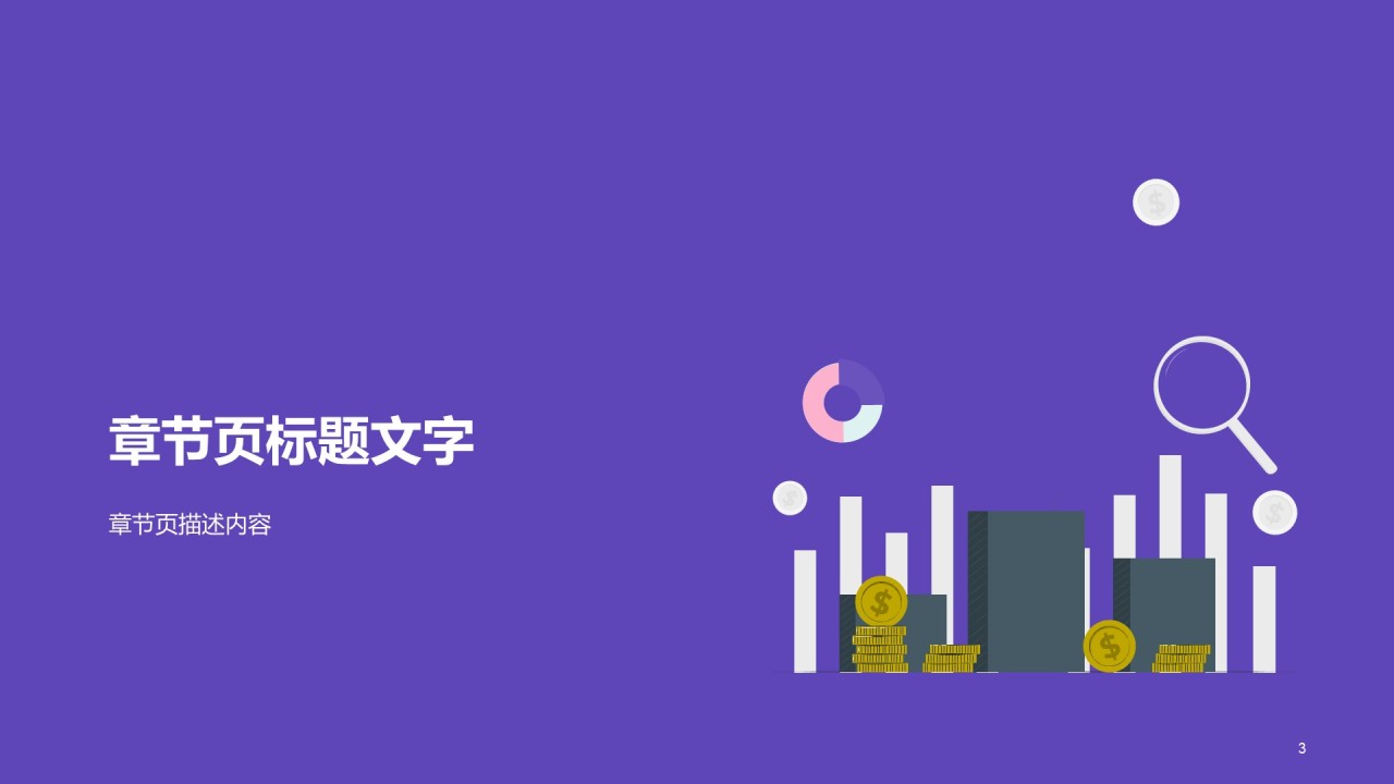 紫色插画工作汇报PPT主题