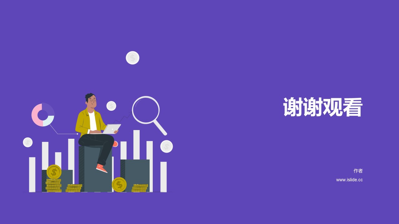 紫色插画工作汇报PPT主题