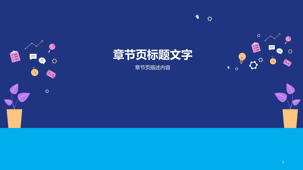年中工作总结汇报PPT模板