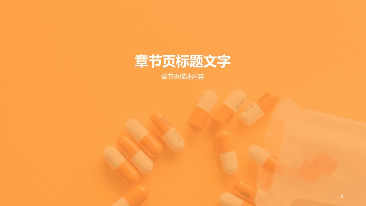 黄色简约生物医药研究PPT主题