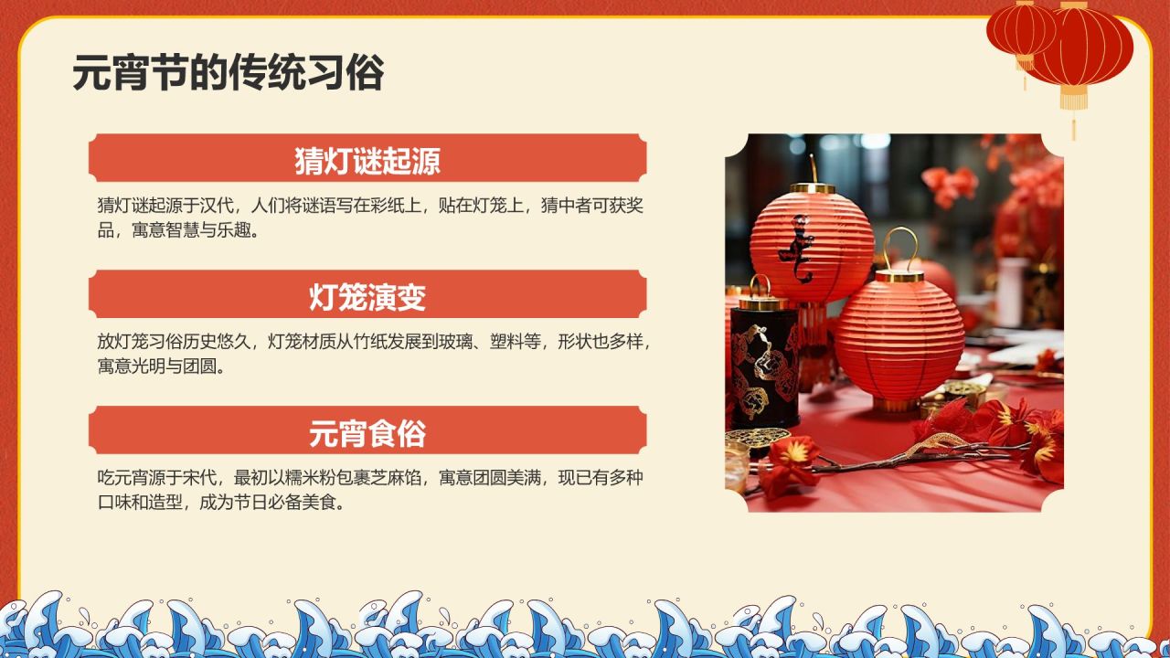 红色插画风元宵节的传统与现代之变PPT模板
