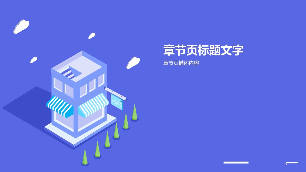 紫色插画餐饮快销商业计划书PPT主题