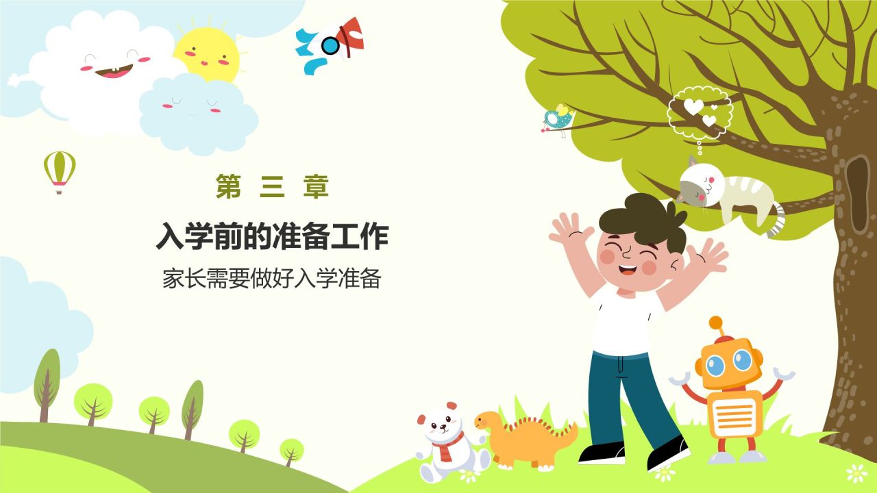 绿色插画风幼小衔接新生家长会PPT模板