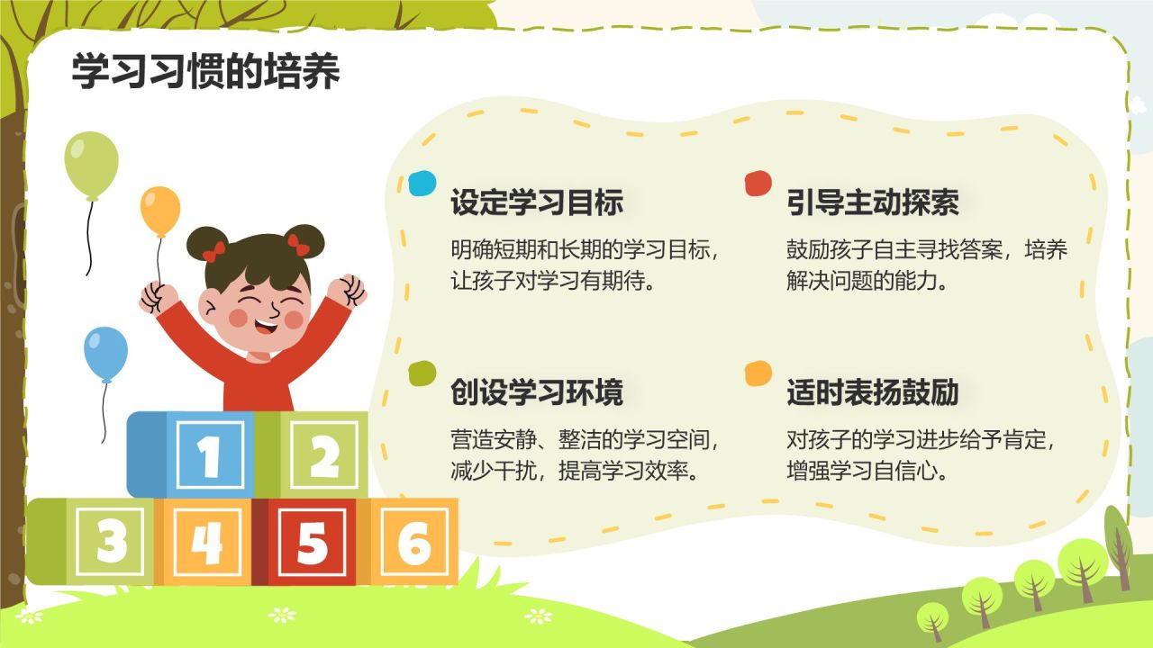 绿色插画风幼小衔接新生家长会PPT模板