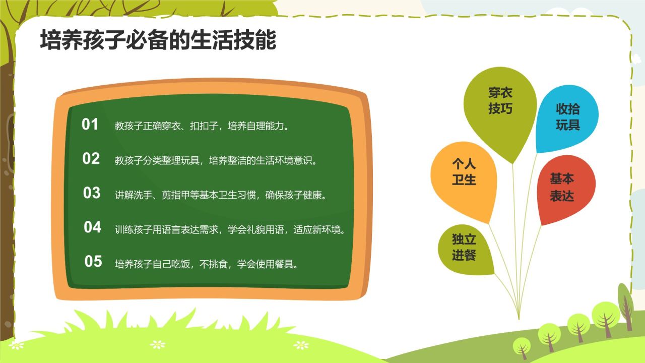 绿色插画风幼小衔接新生家长会PPT模板