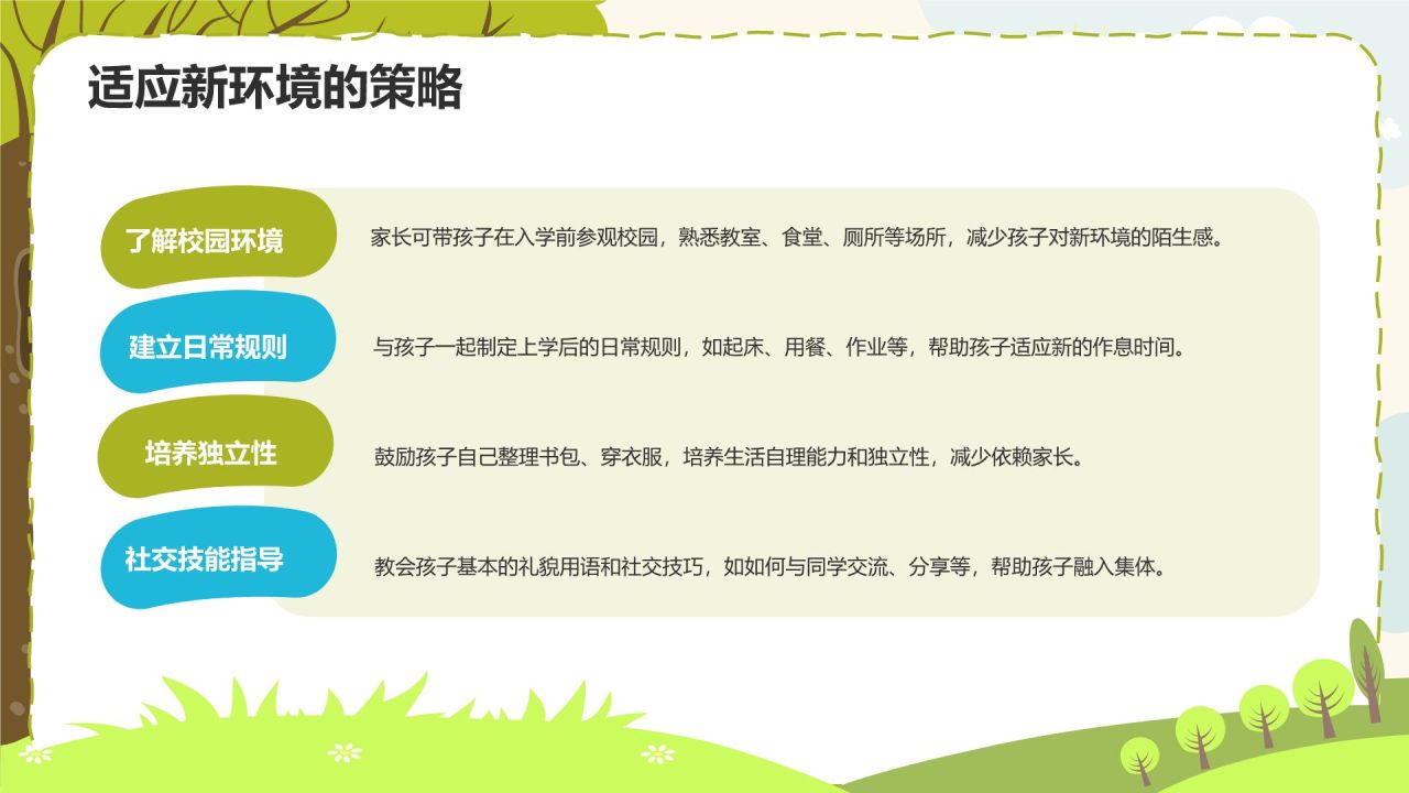 绿色插画风幼小衔接新生家长会PPT模板