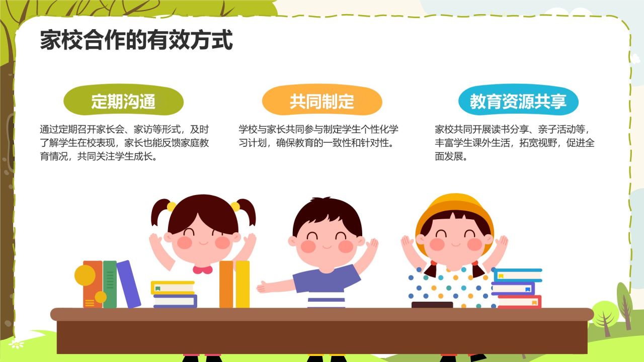 绿色插画风幼小衔接新生家长会PPT模板