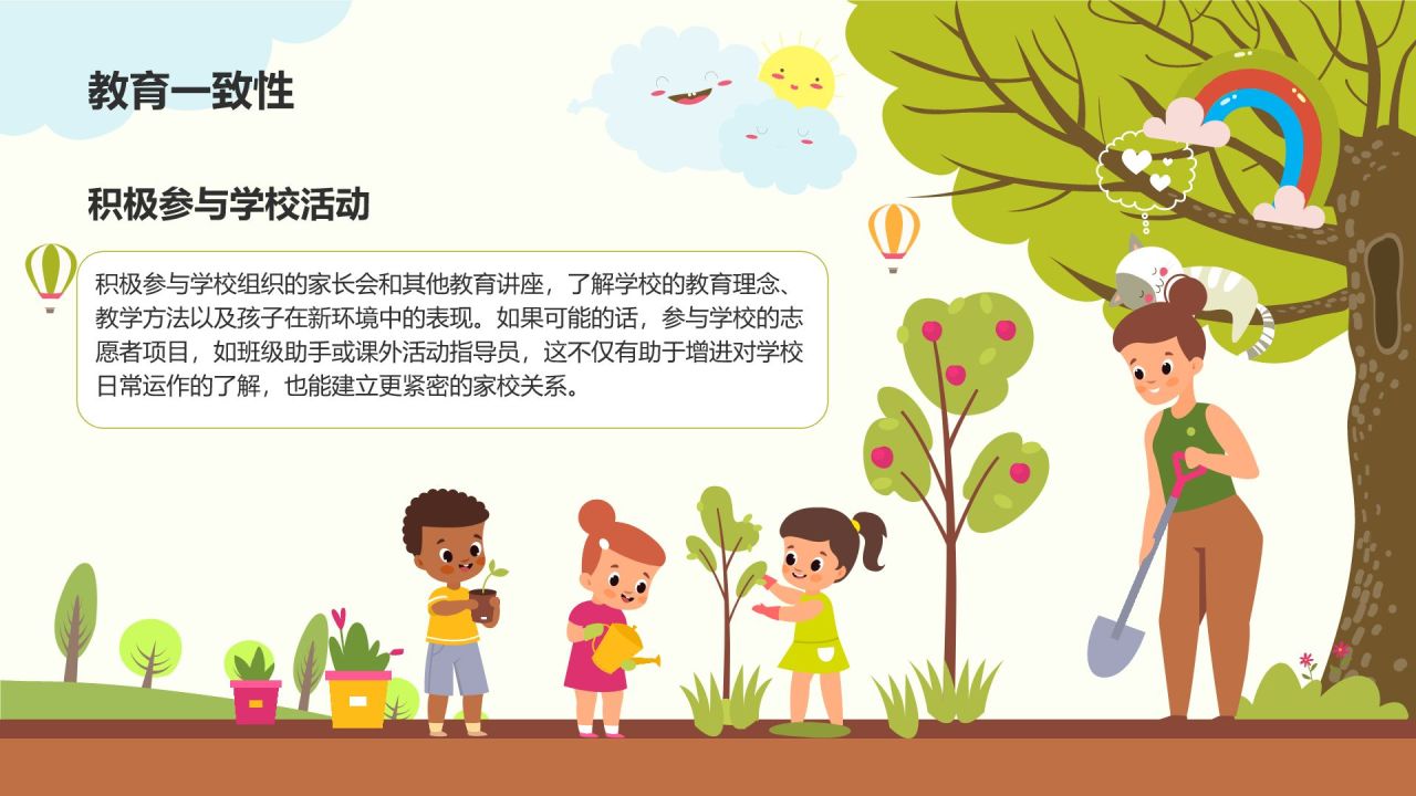 绿色插画风幼小衔接新生家长会PPT模板