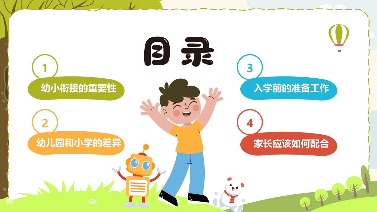 绿色插画风幼小衔接新生家长会PPT模板