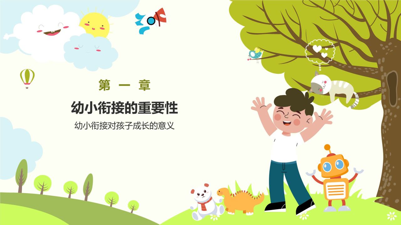 绿色插画风幼小衔接新生家长会PPT模板