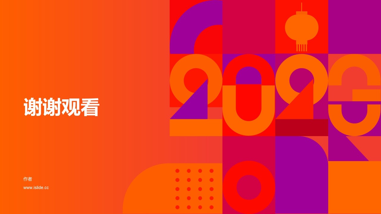橙色简约扁平元旦新年发布会