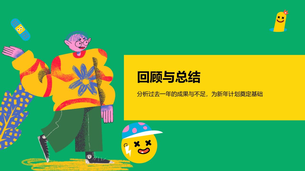 绿色插画风新年工作计划与展望PPT模板