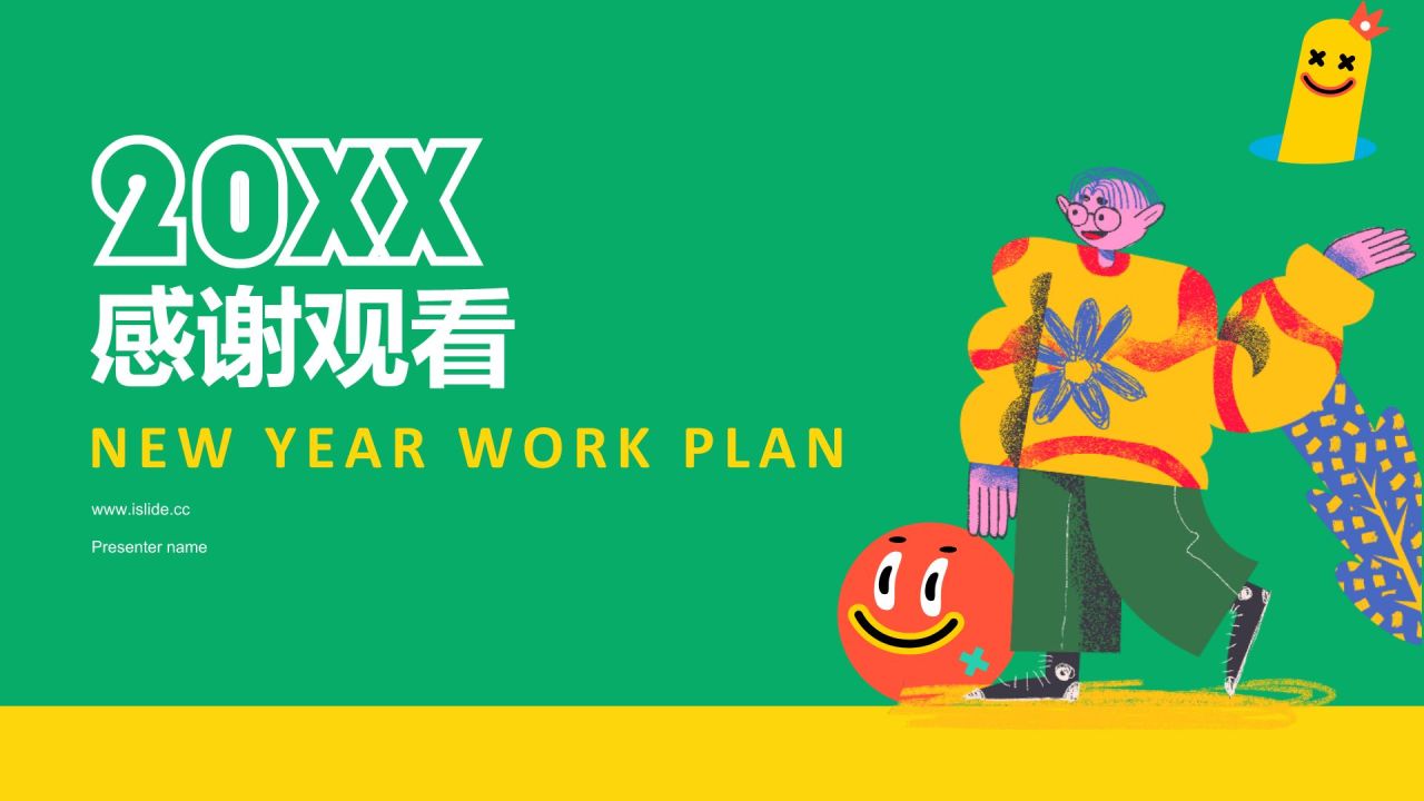 绿色插画风新年工作计划与展望PPT模板