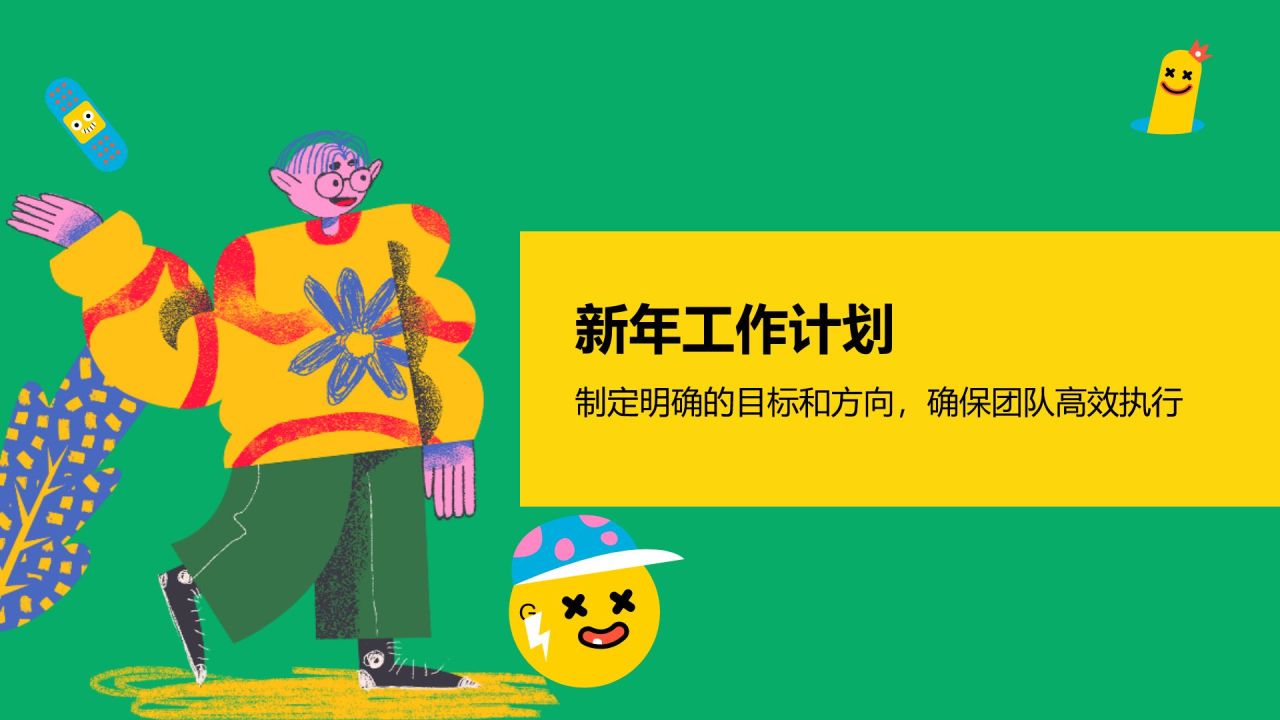 绿色插画风新年工作计划与展望PPT模板