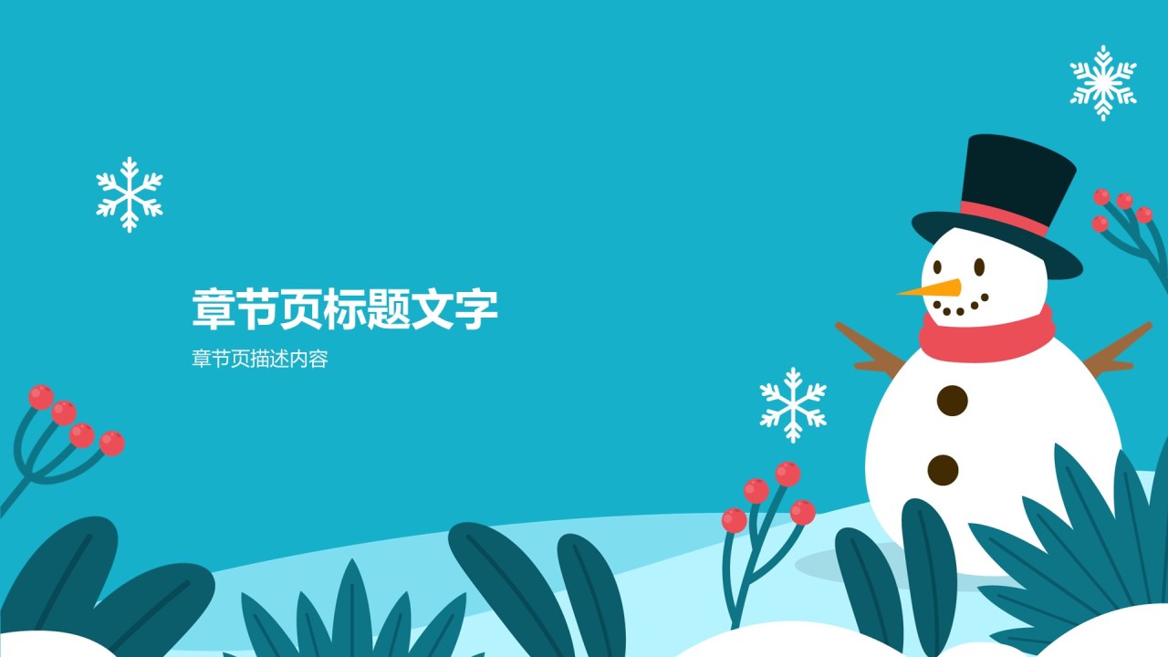 蓝色插画冬季安全教育PPT模板