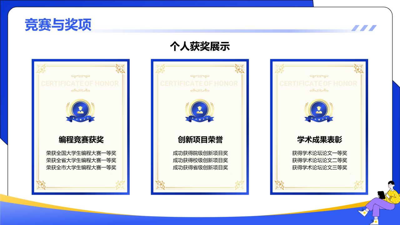 蓝色插画风大学生求职简历PPT模板