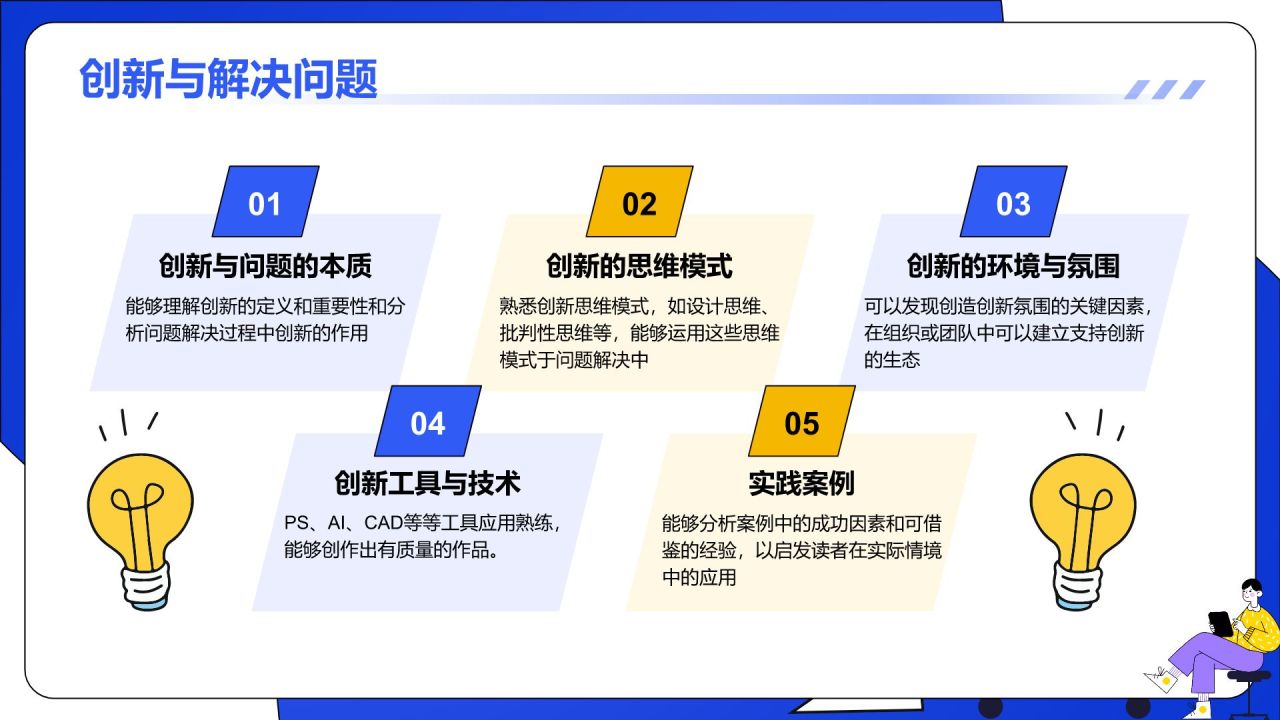 蓝色插画风大学生求职简历PPT模板