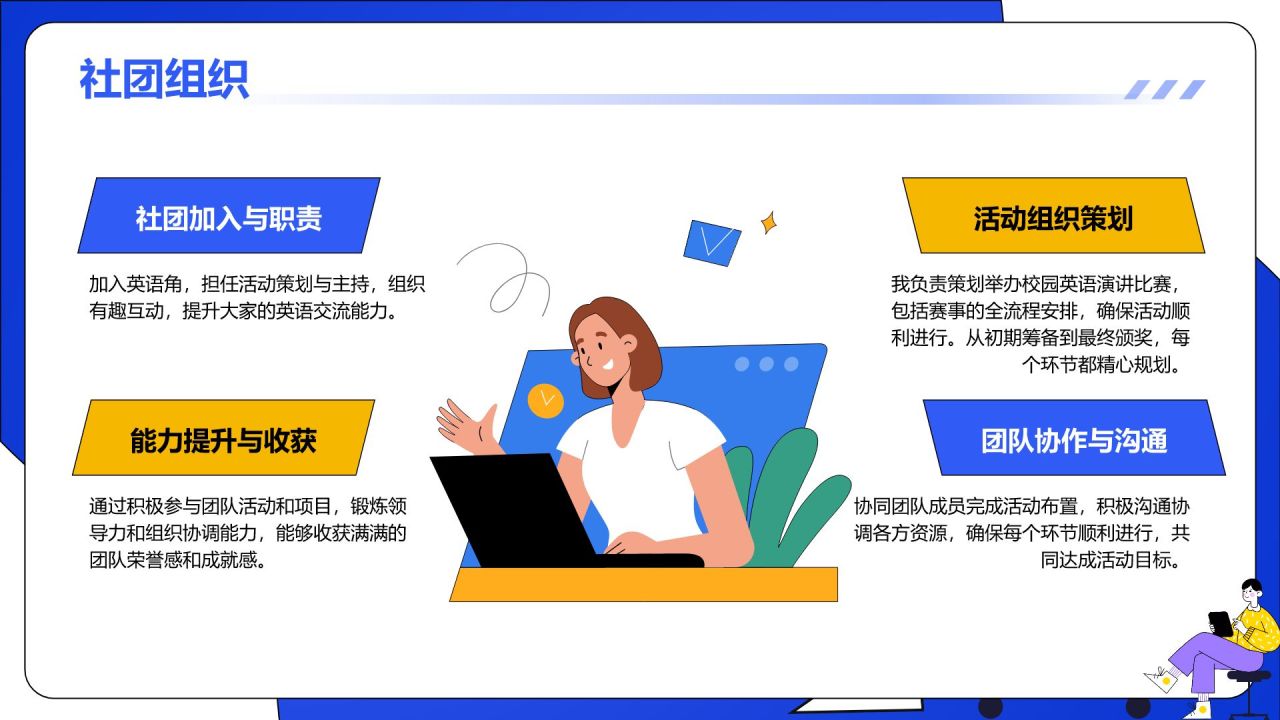 蓝色插画风大学生求职简历PPT模板