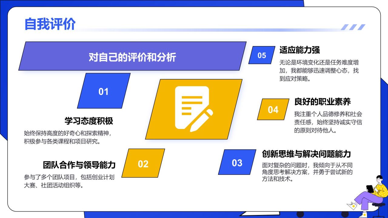 蓝色插画风大学生求职简历PPT模板