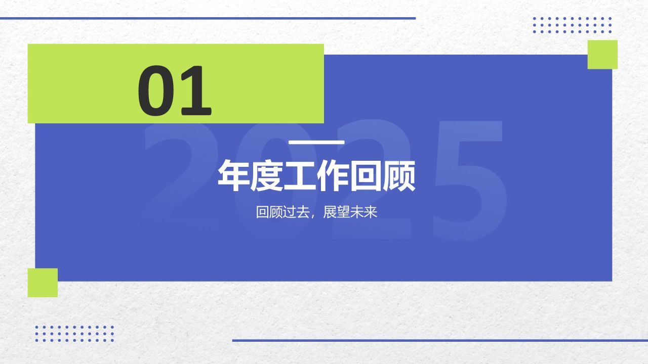 蓝色扁平风2025年度工作计划目标设定PPT模板