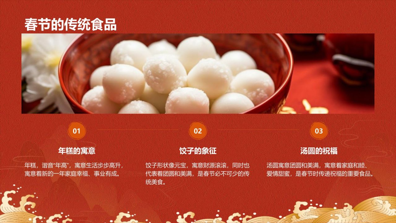 红色国潮风中国传统节日文化解读PPT模板