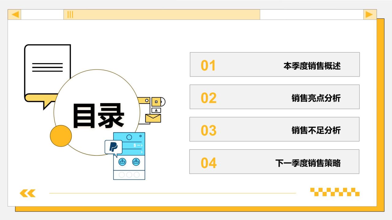 橙色插画风销售季度总结PPT模板