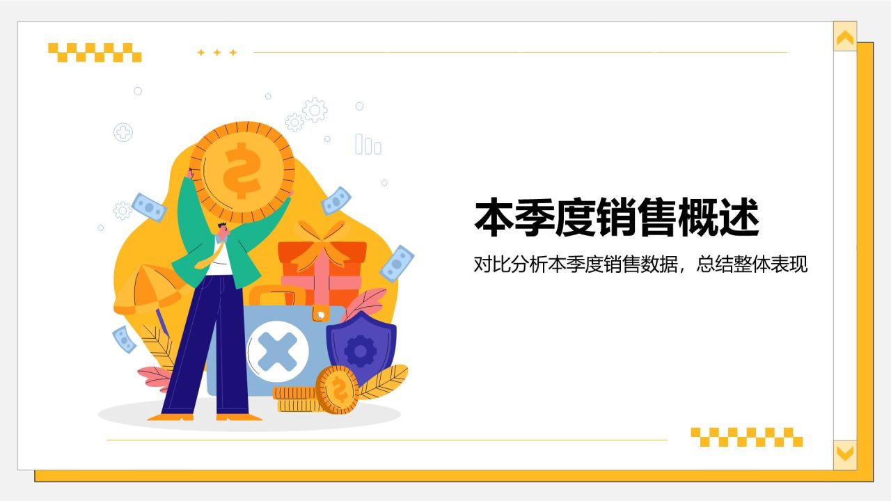 橙色插画风销售季度总结PPT模板