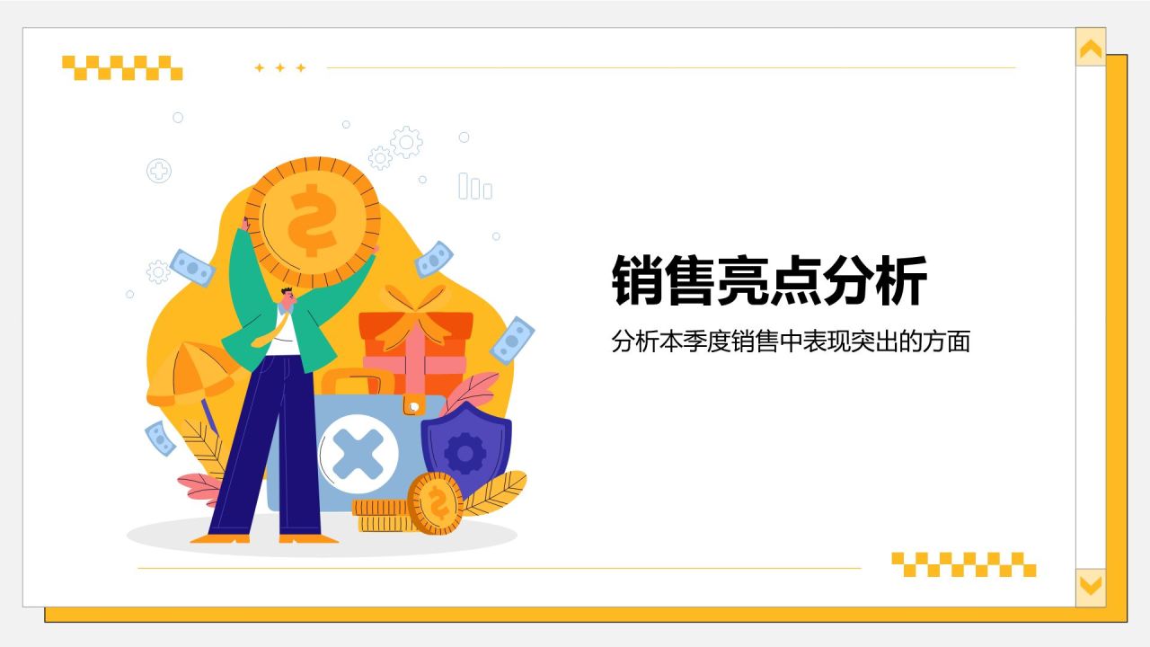 橙色插画风销售季度总结PPT模板