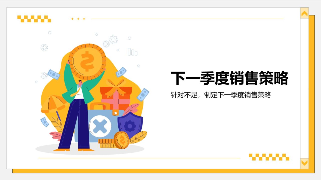 橙色插画风销售季度总结PPT模板