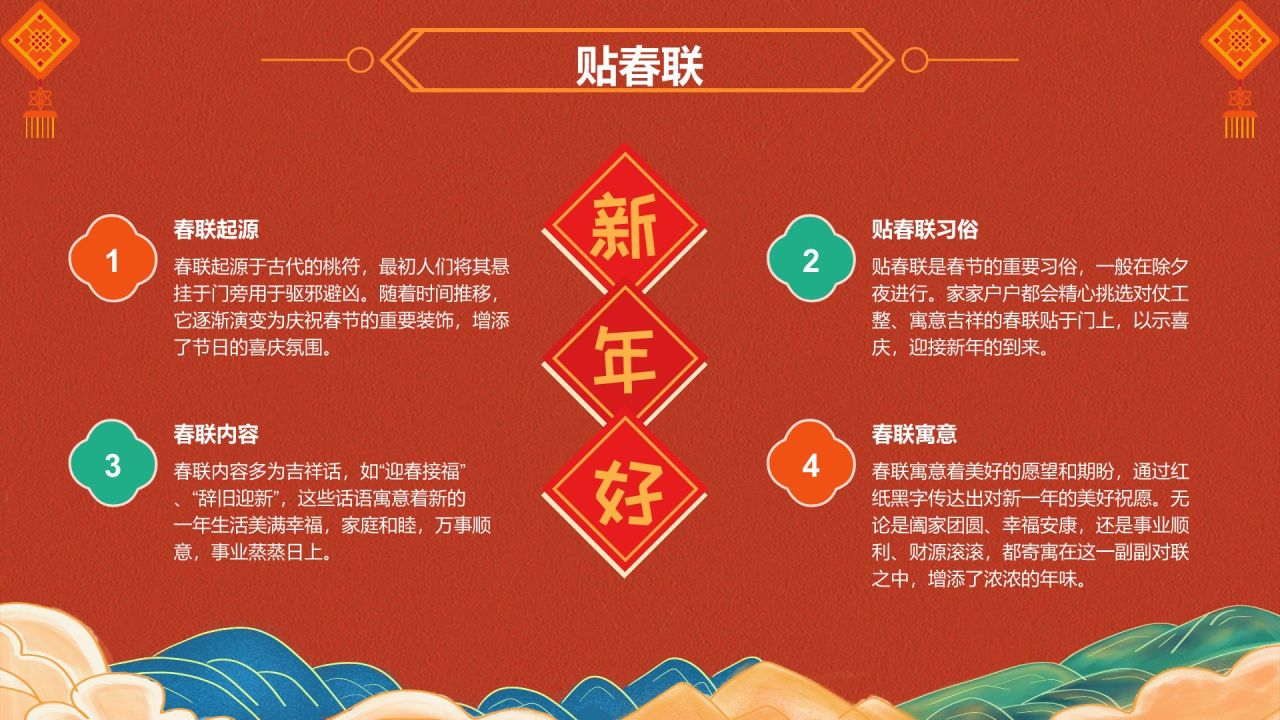 红色国潮风中国传统节日文化介绍PPT模板