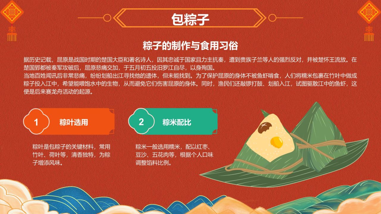红色国潮风中国传统节日文化介绍PPT模板