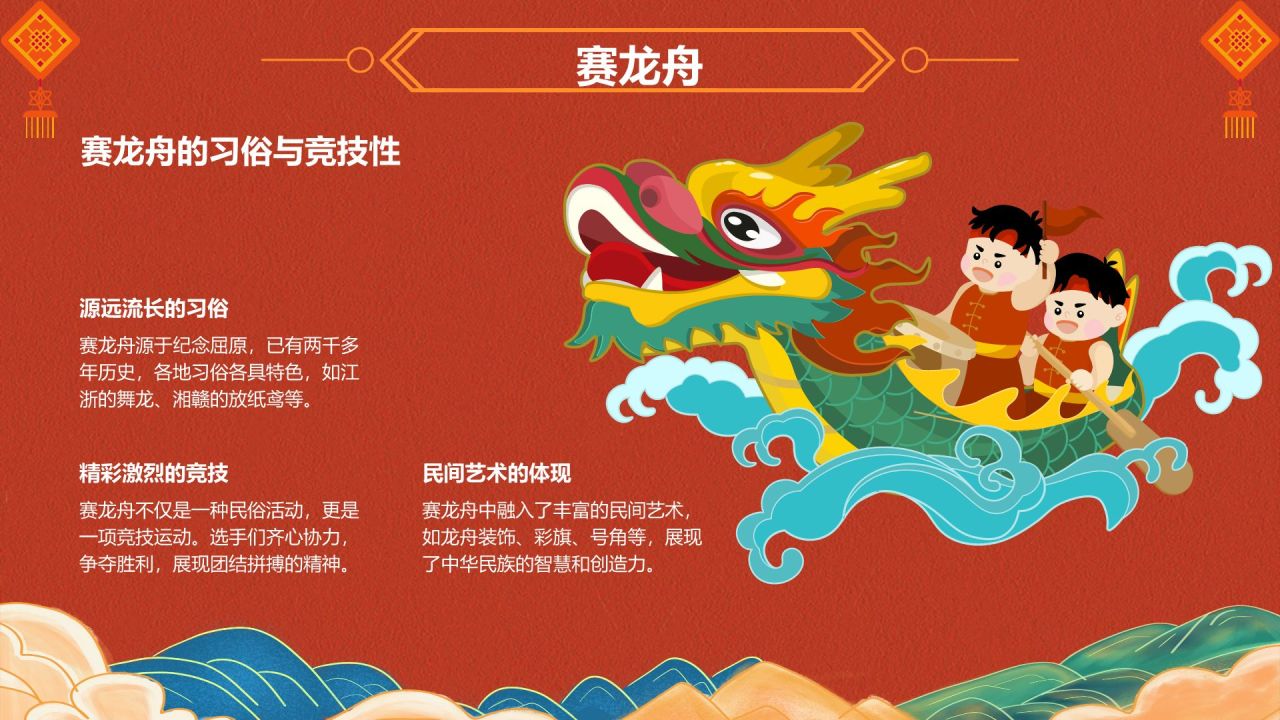 红色国潮风中国传统节日文化介绍PPT模板