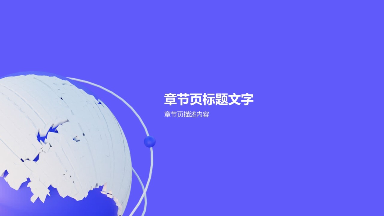 紫色创意酷炫3D工作总结PPT