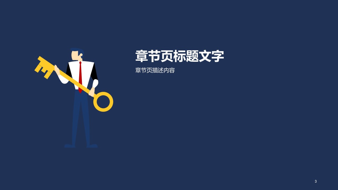 实用沟通技能与技巧培训课件PPT模板