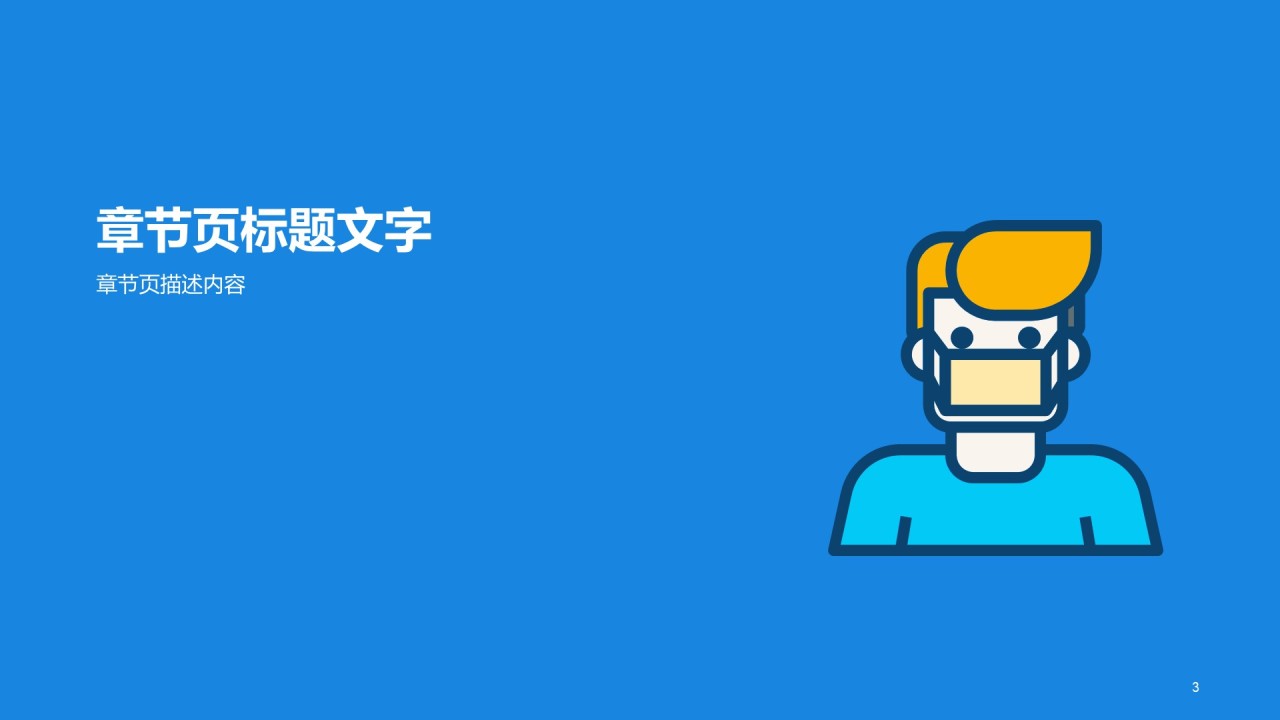 疫情防控培训课件PPT主题