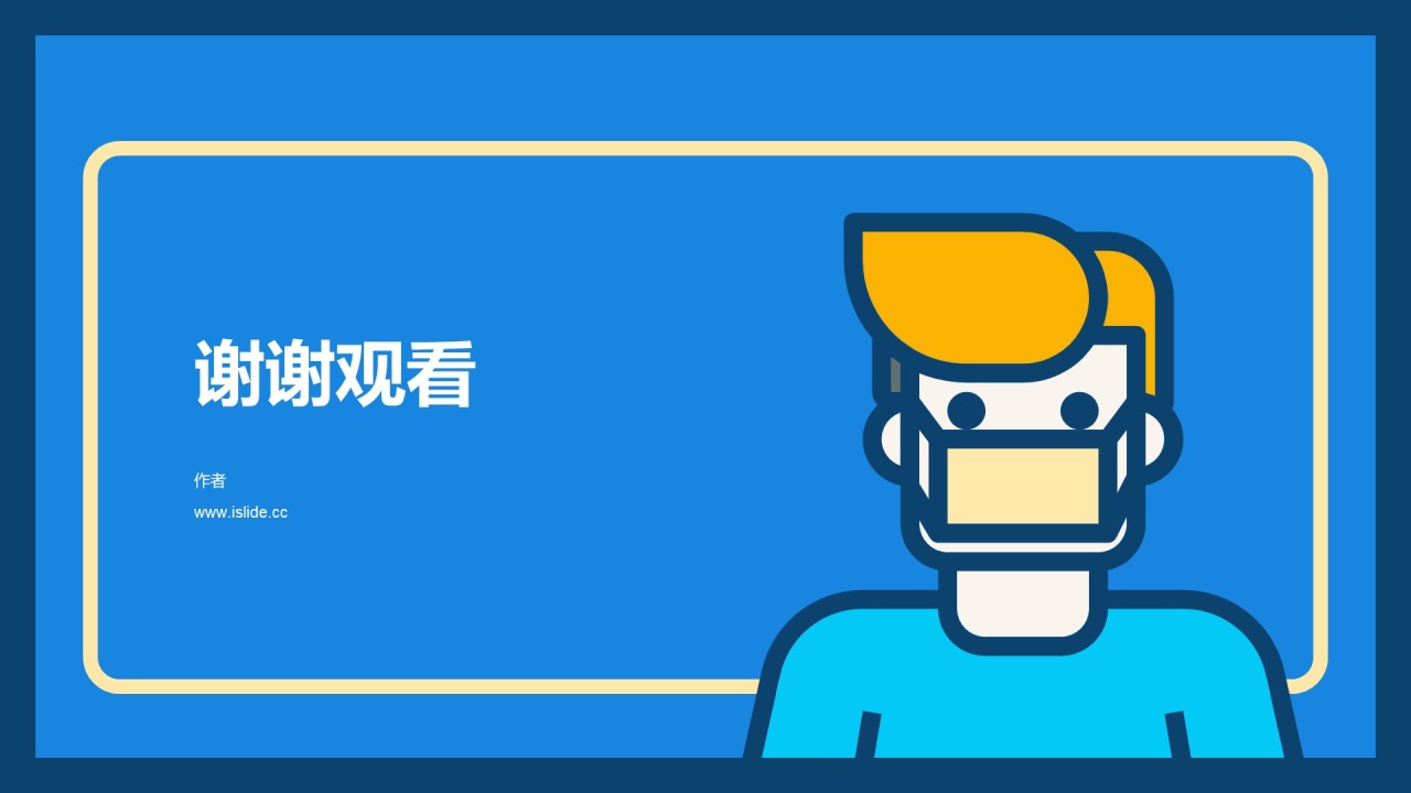 疫情防控培训课件PPT主题