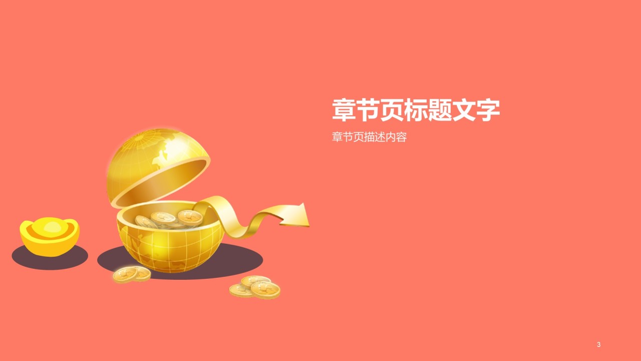 金融银行保险商业计划书PPT主题
