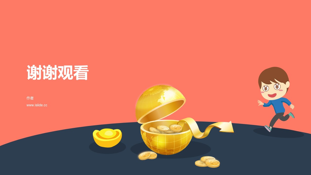 金融银行保险商业计划书PPT主题