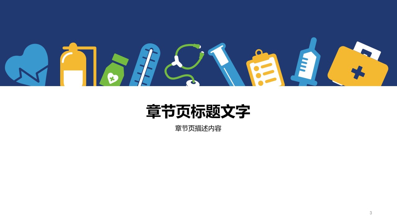 医疗医学技能培训课件PPT模板