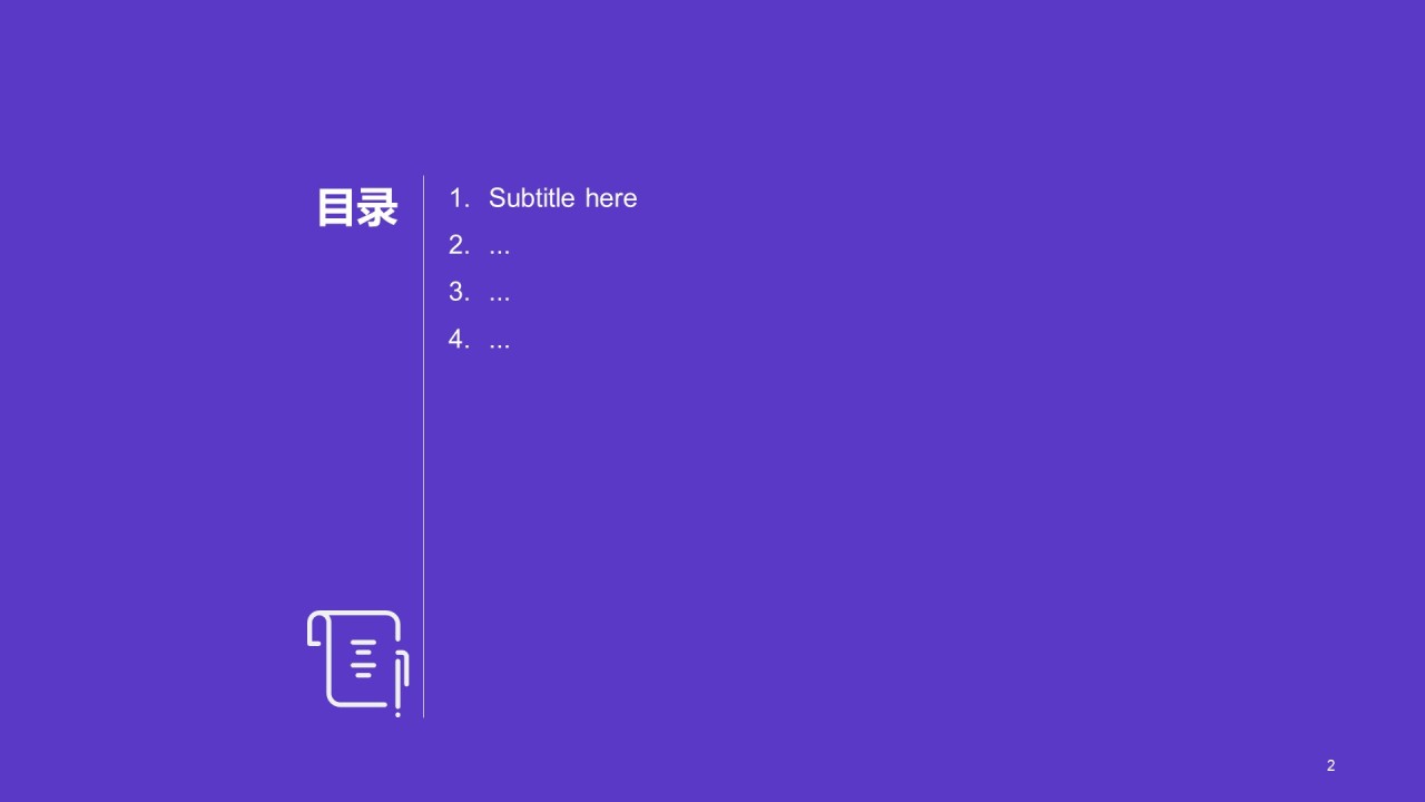 紫色电子科技竞聘述职PPT主题