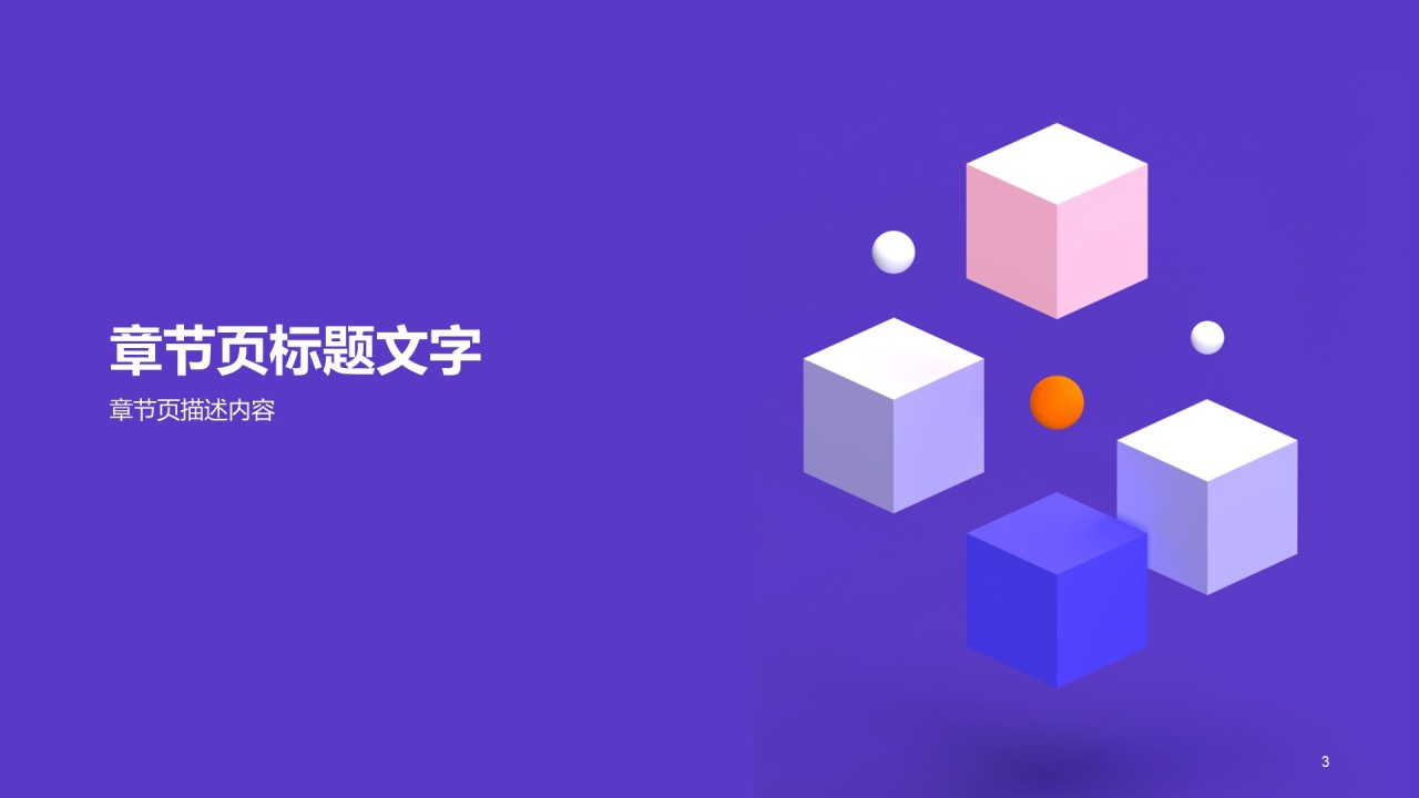 紫色电子科技竞聘述职PPT主题