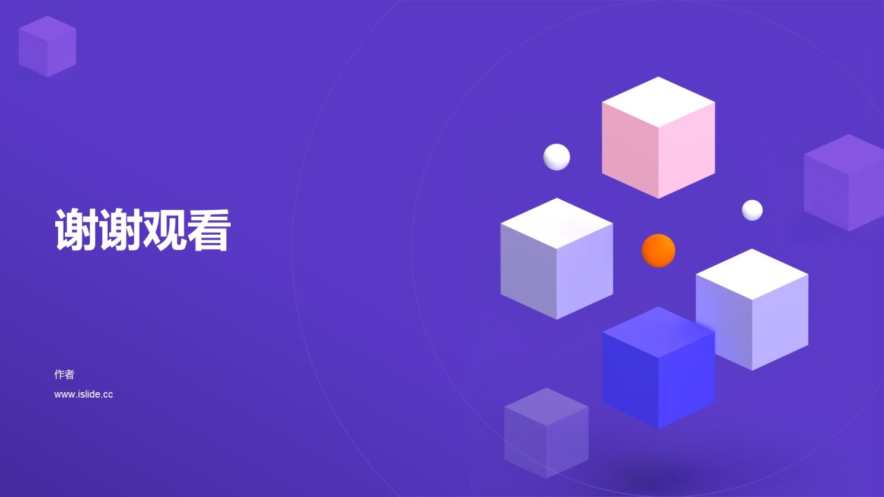 紫色电子科技竞聘述职PPT主题
