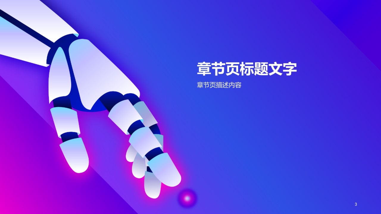 蓝色科技互联网工作总结PPT